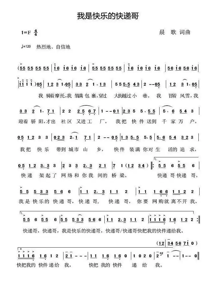 我是快乐的快递哥