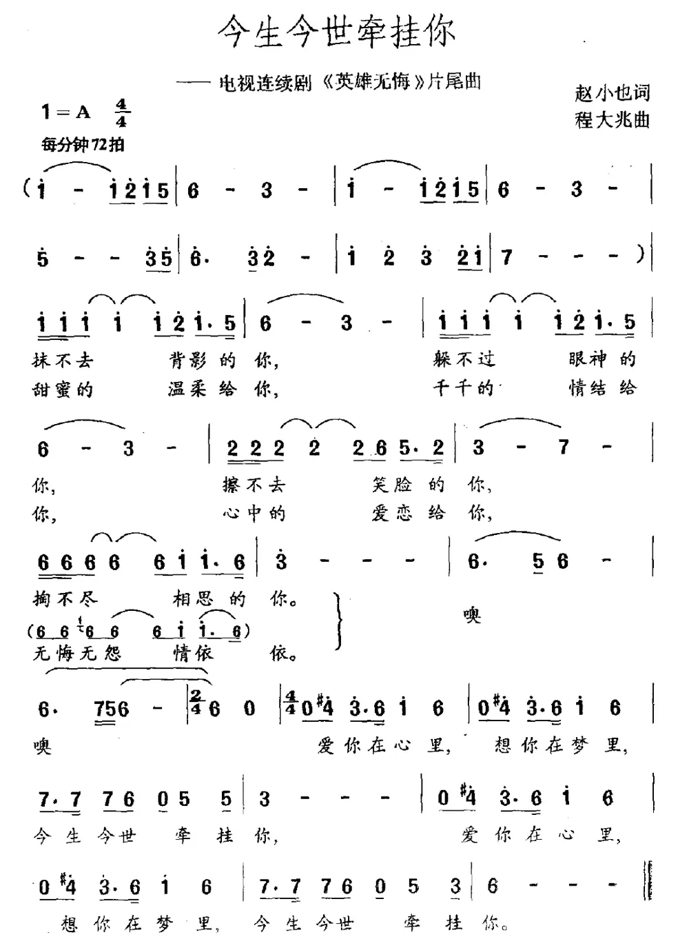 今生今世牵挂你（电视剧《英雄无悔》片尾曲）