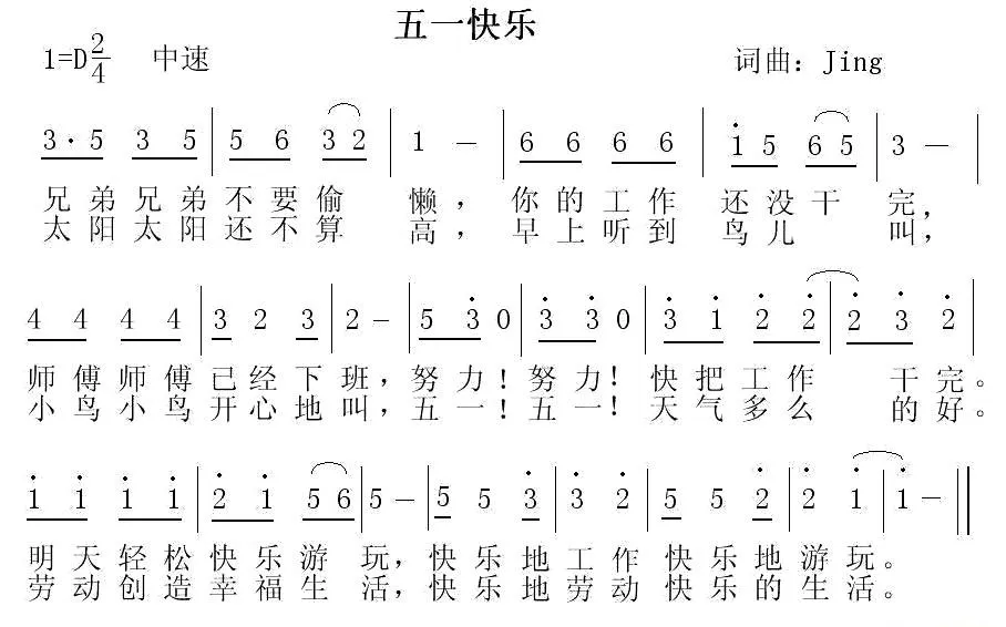 五一快乐