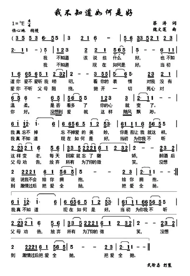 我不知道如何是好