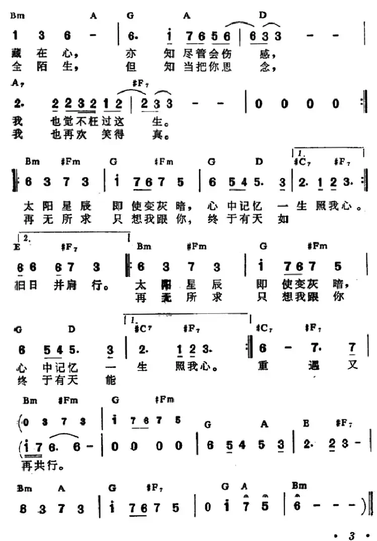 太阳星辰(带和弦)