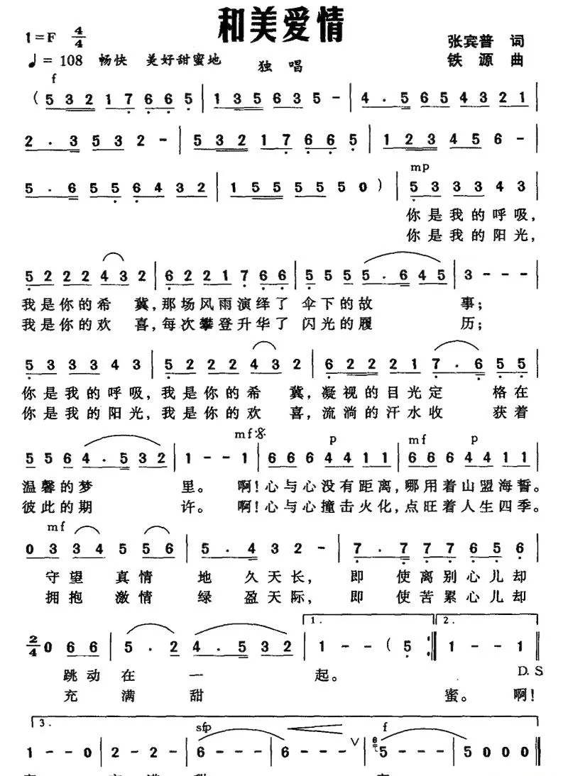 和美爱情
