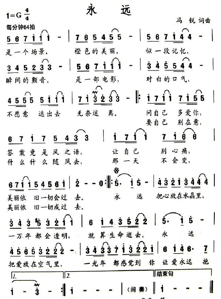 永远（冯锐词曲）
