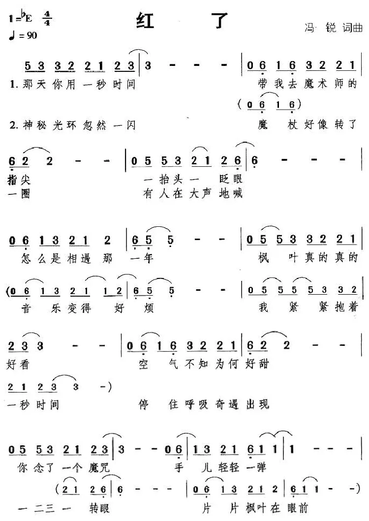 红了