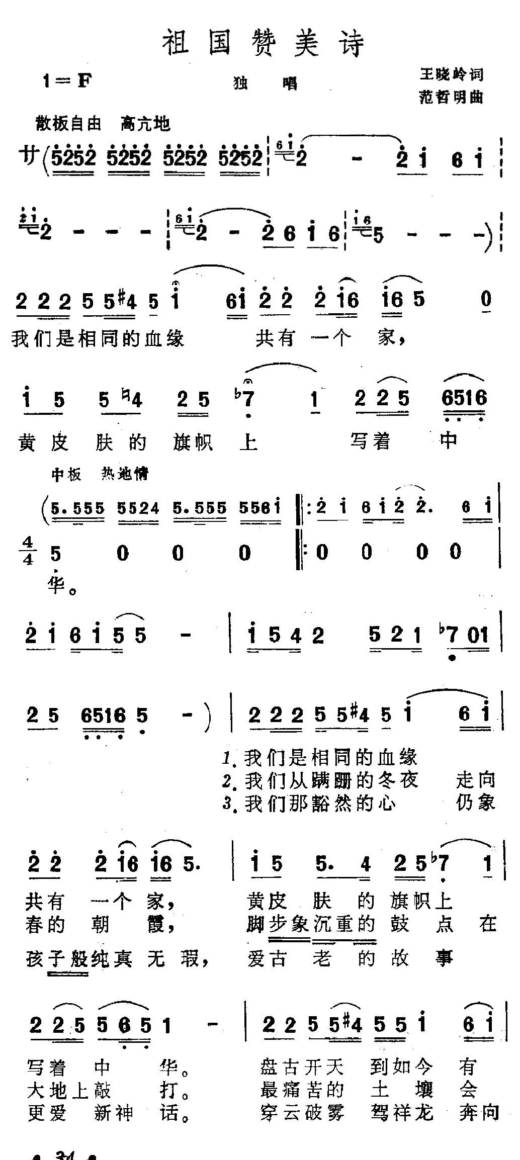 祖国赞美诗（5个版本）