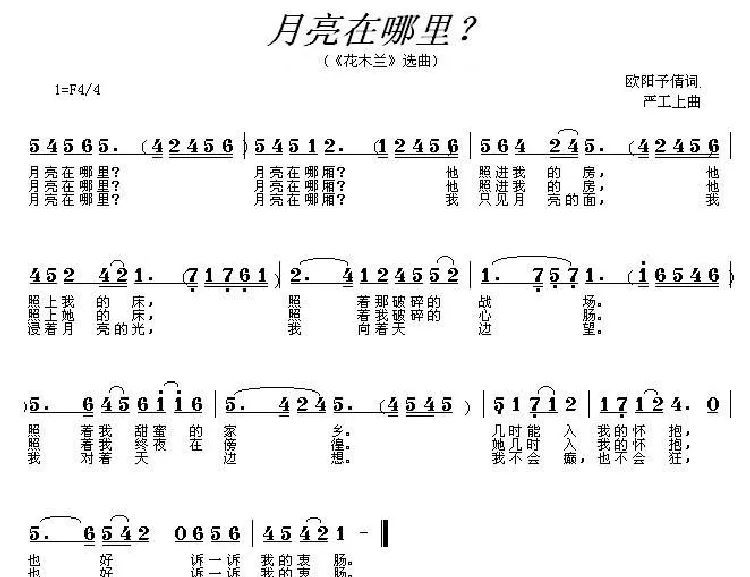 月亮在哪里（电影《花木兰》插曲）