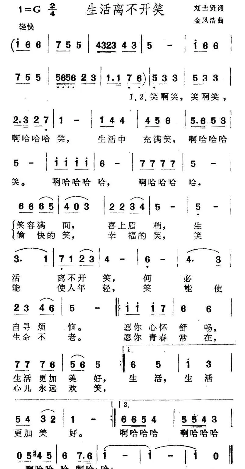 生活离不开笑
