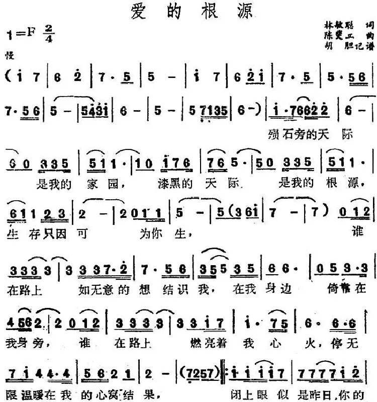 爱的根源（电影《君子好逑》主题曲）