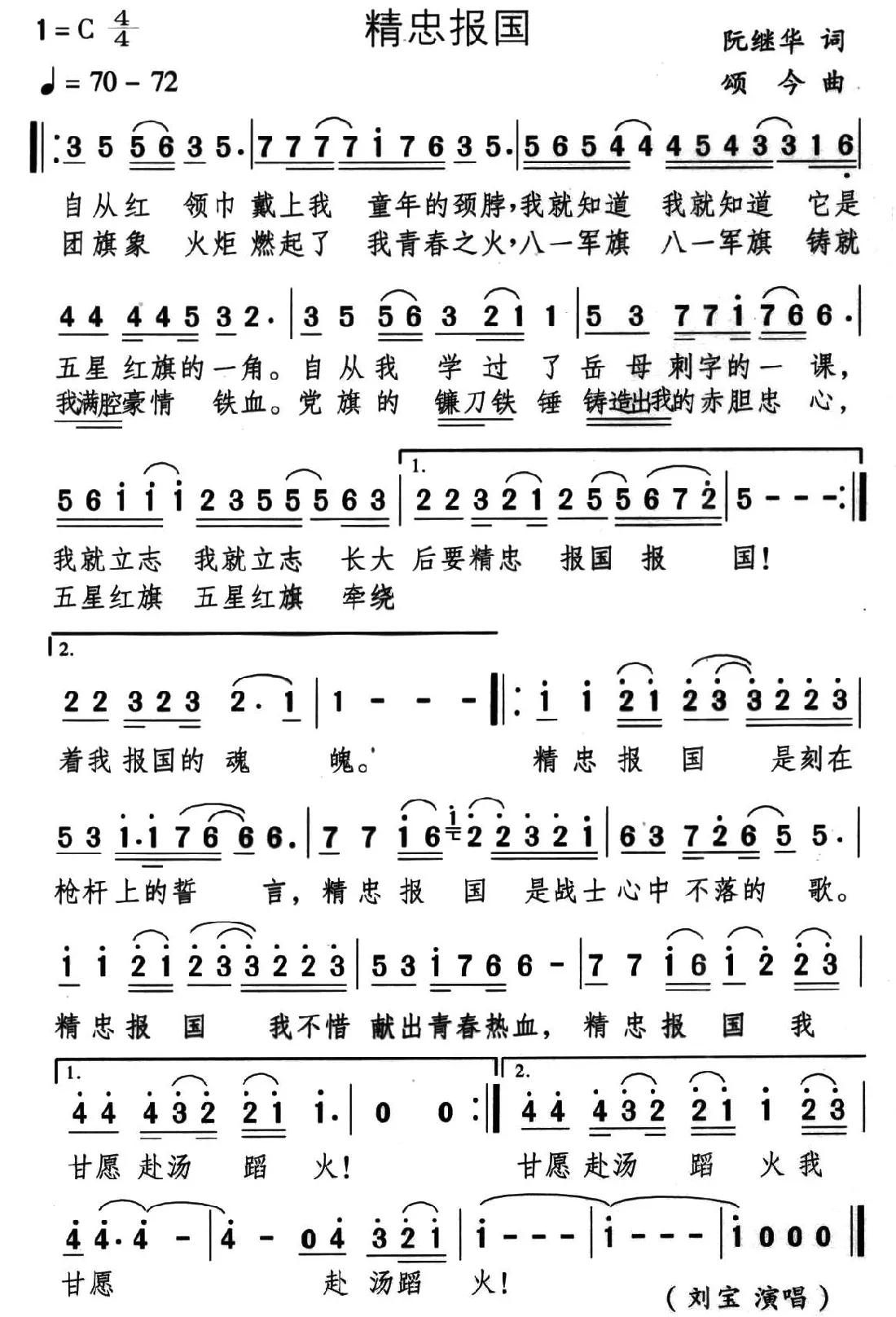 精忠报国（阮继华词 颂今曲）