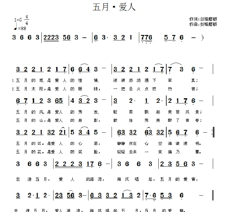 五月·爱人