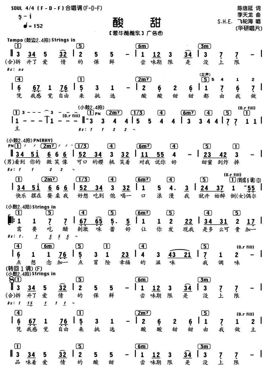 酸甜（蒙牛酸酸乳广告曲）