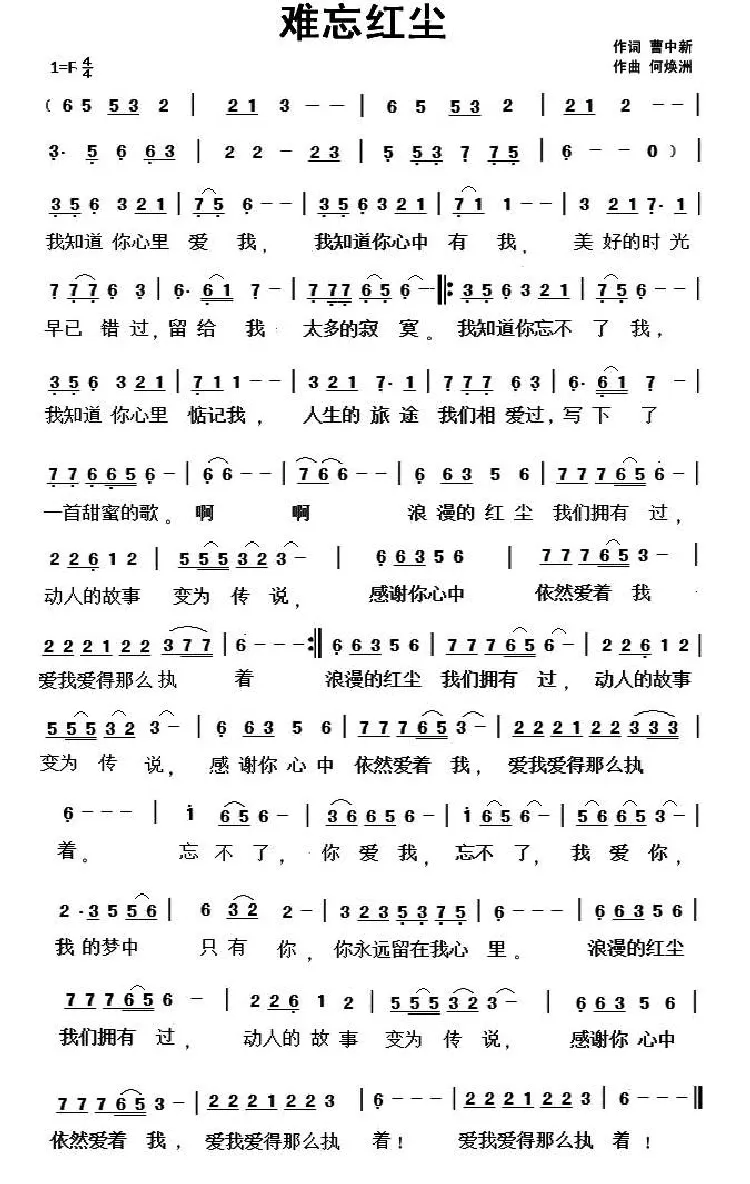 难忘红尘