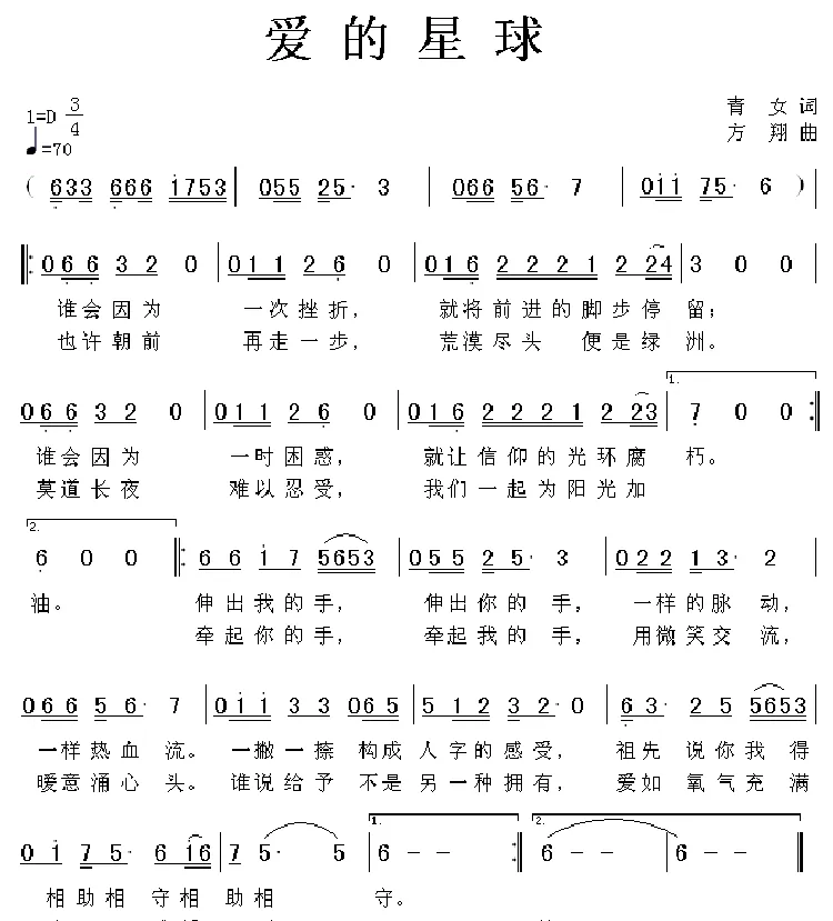 爱的星球
