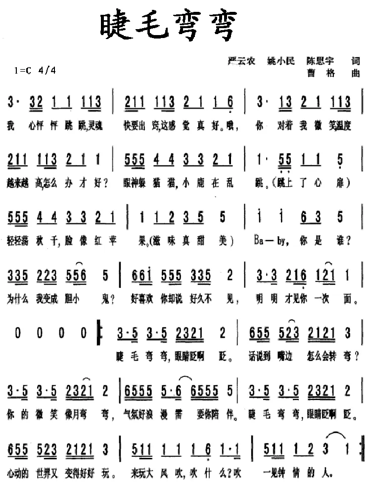 睫毛弯弯