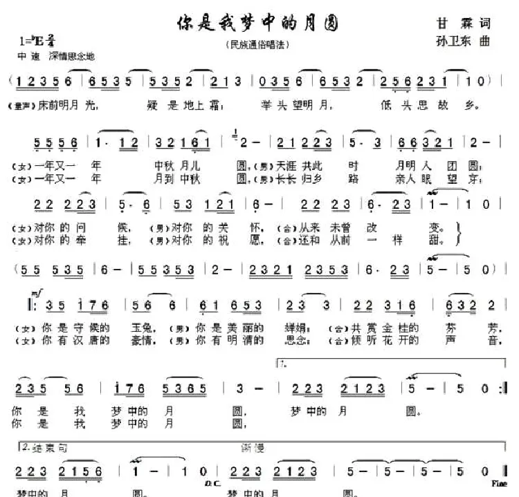 你是我梦中的月圆