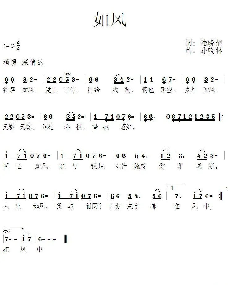如风（陆晓旭词 孙晓林曲）