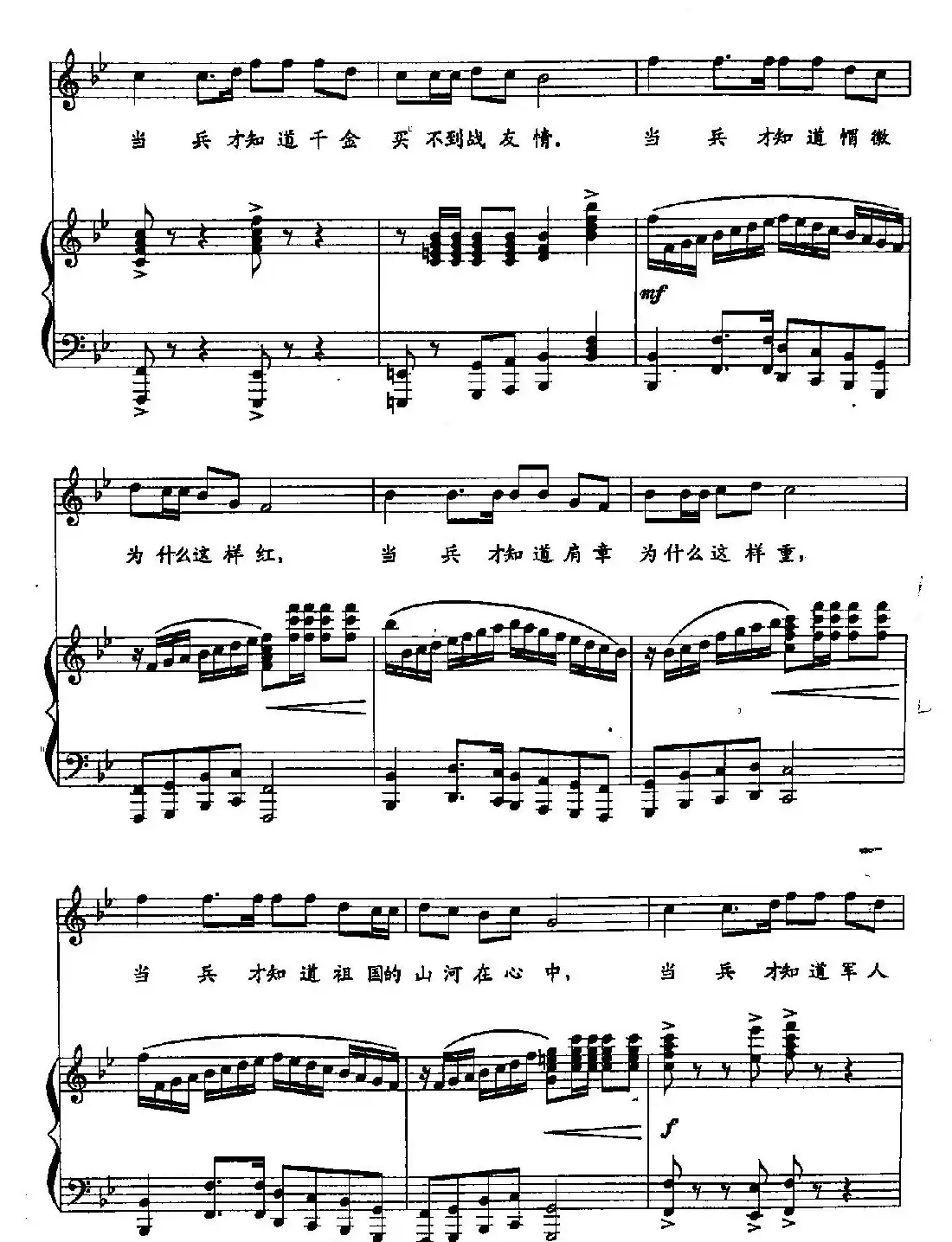 18好男儿就是要当兵(双谱)