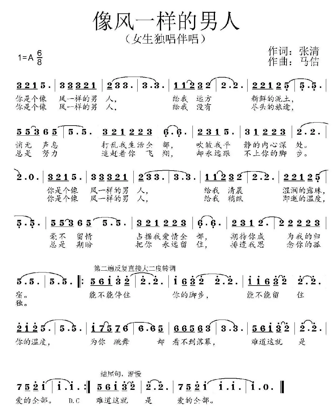 像风一样的男人