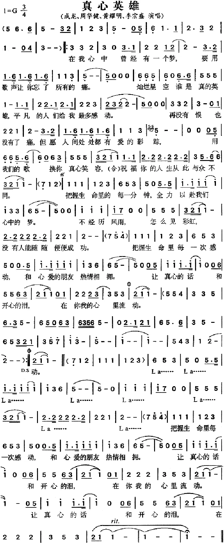 真心英雄