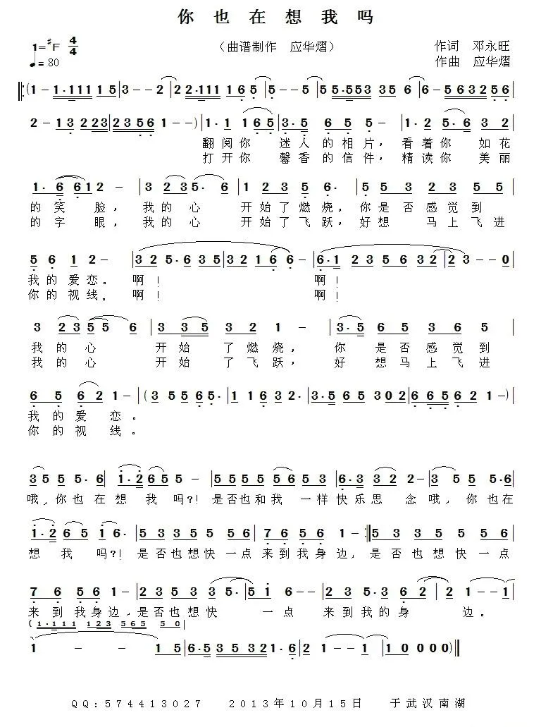 你也在想我吗