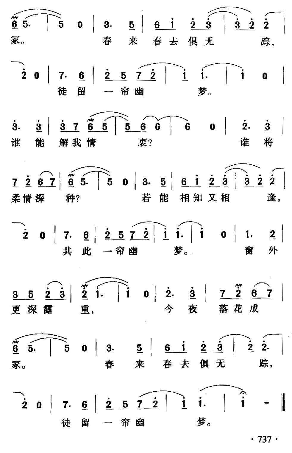 一帘幽梦（同名电影主题曲）