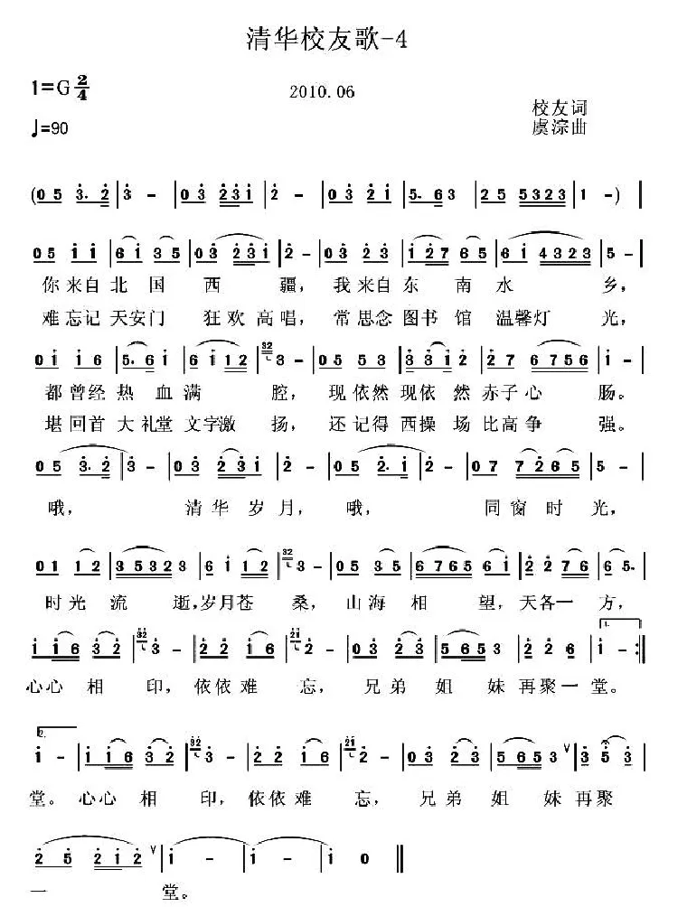 清华校友歌（单声部版 三个版本）