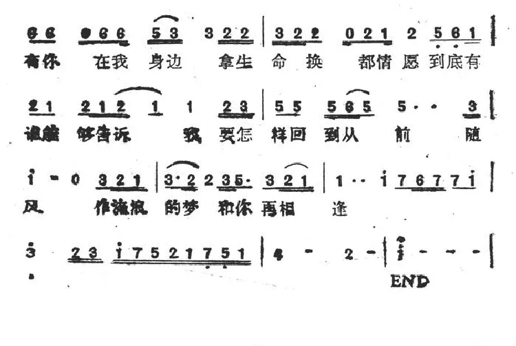 只愿一生爱一人（带和弦）