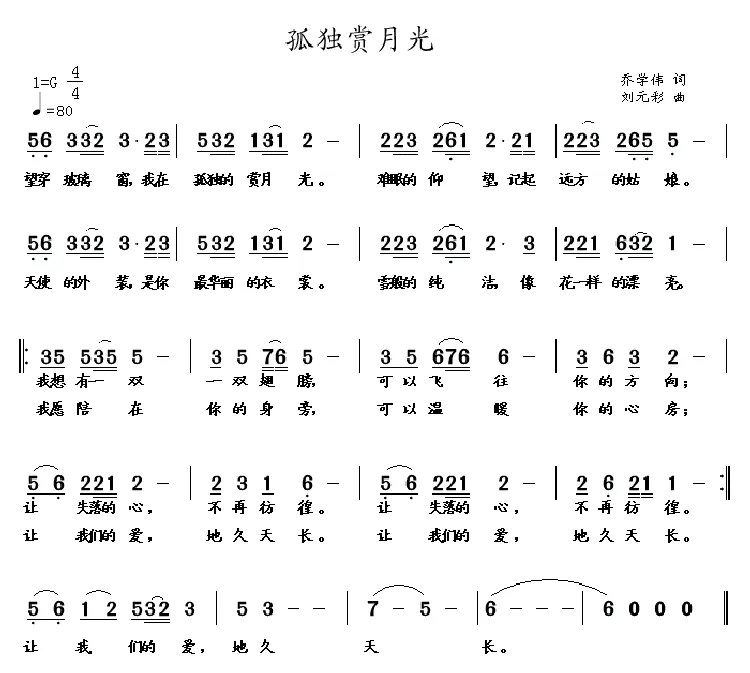 孤独赏月光