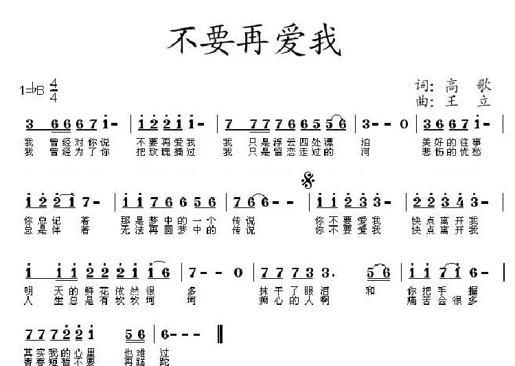 不要再爱我