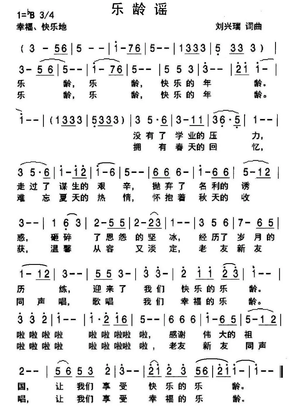 乐龄谣