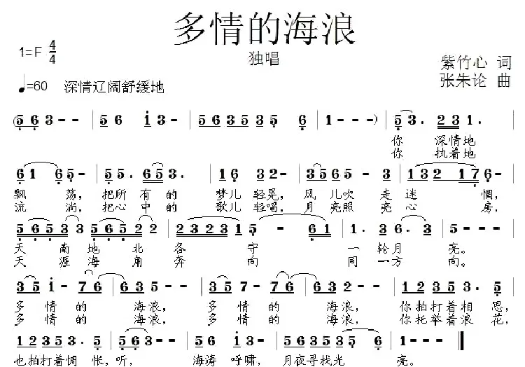 多情的海浪