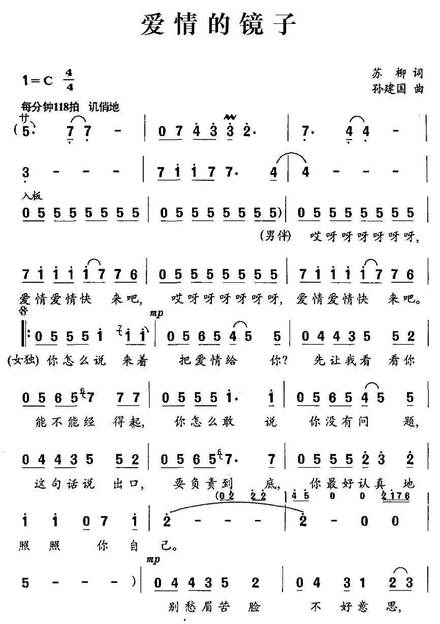 爱情的镜子