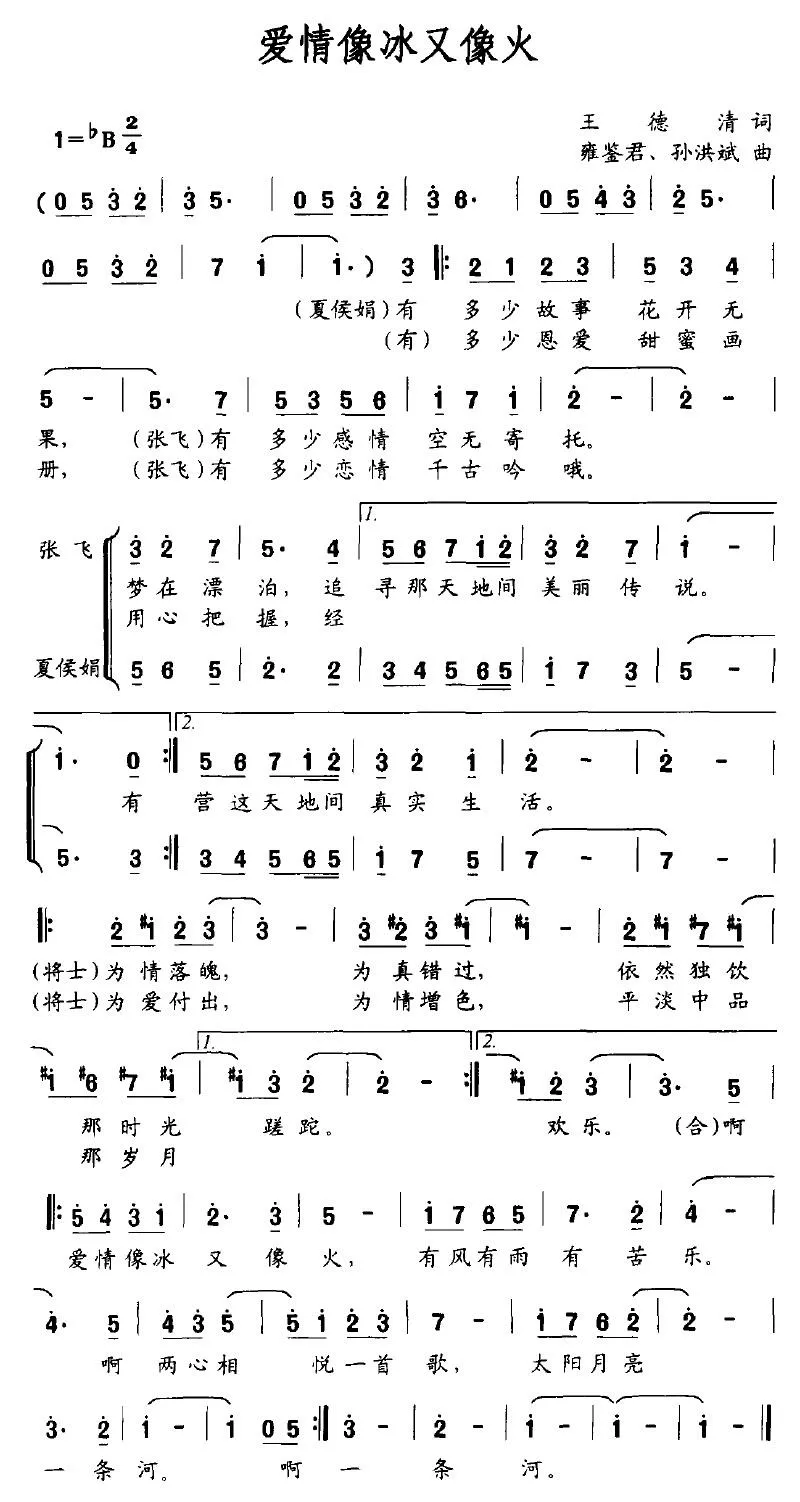爱情像冰又像火