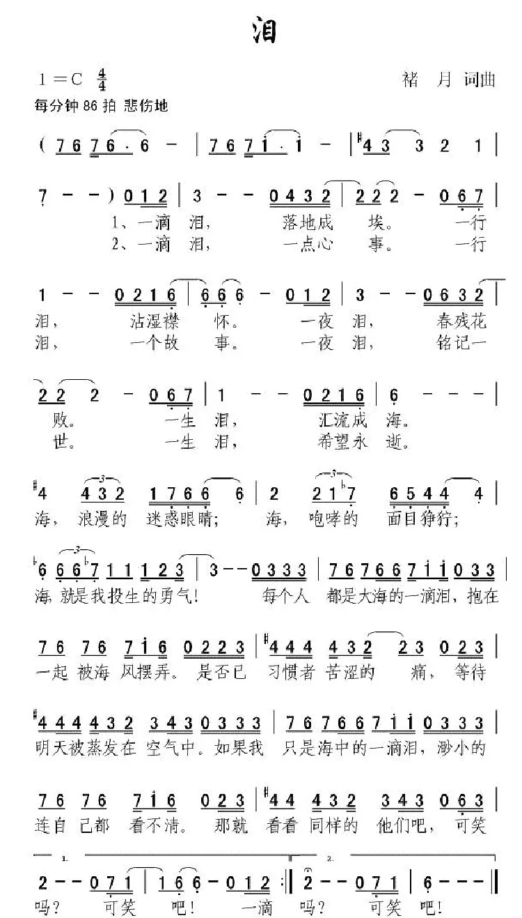 泪