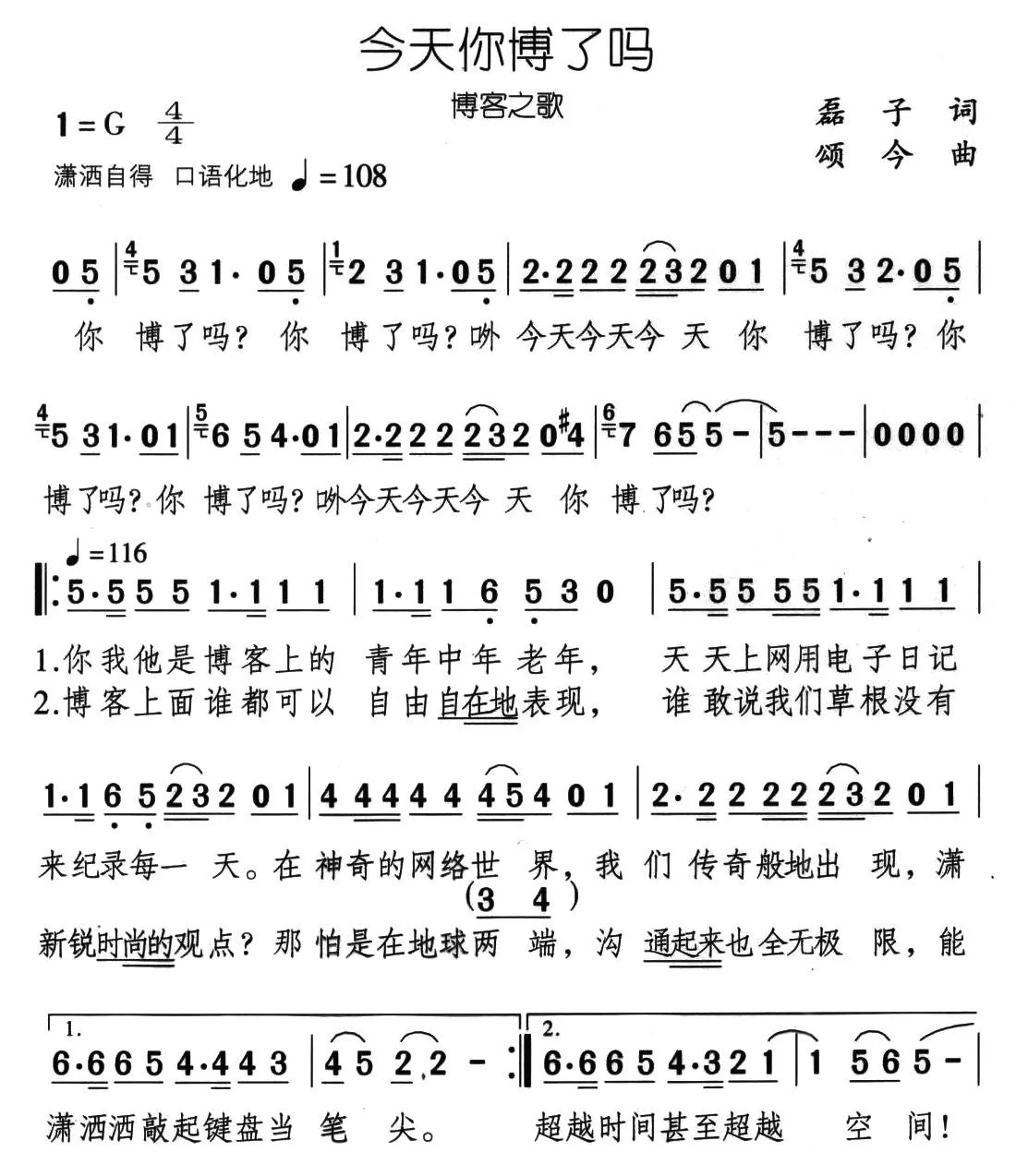 今天你博了吗——博客之歌