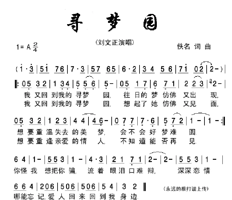 寻梦园