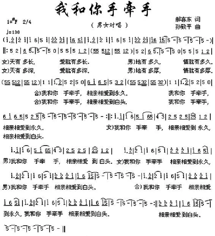 我和你手牵手