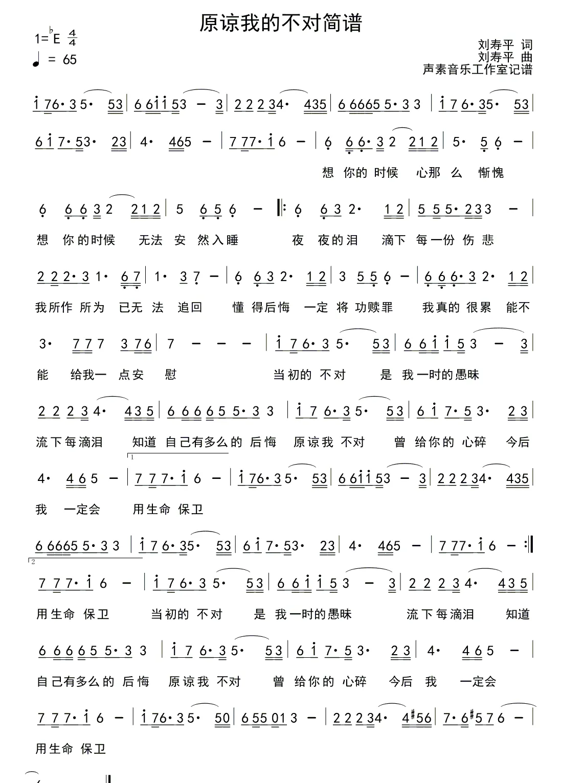 原谅我的不对