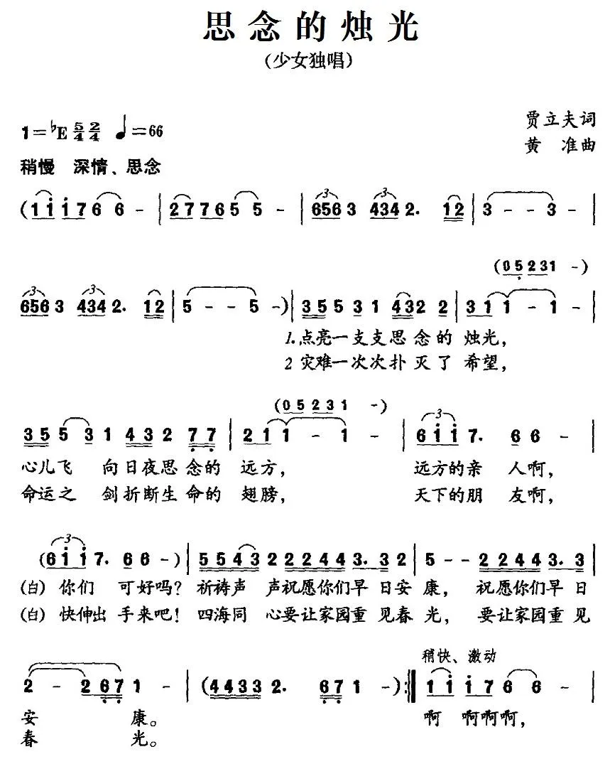 思念的烛光