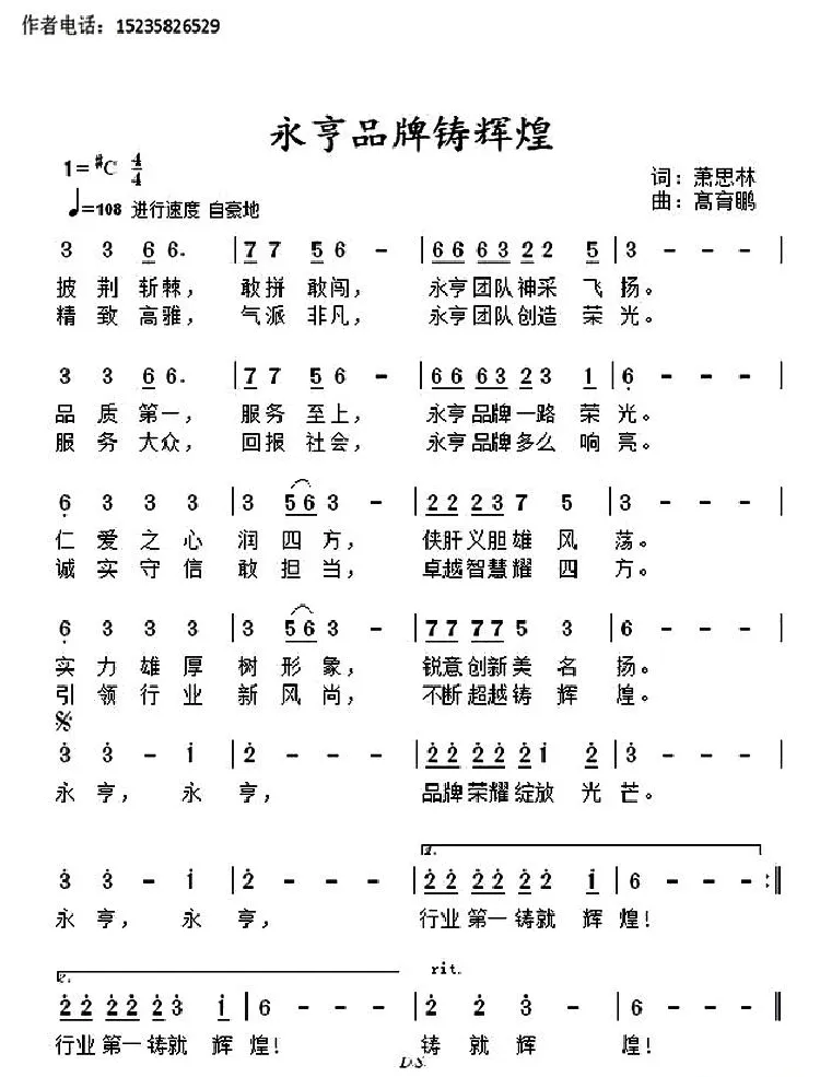永亨品牌铸辉煌