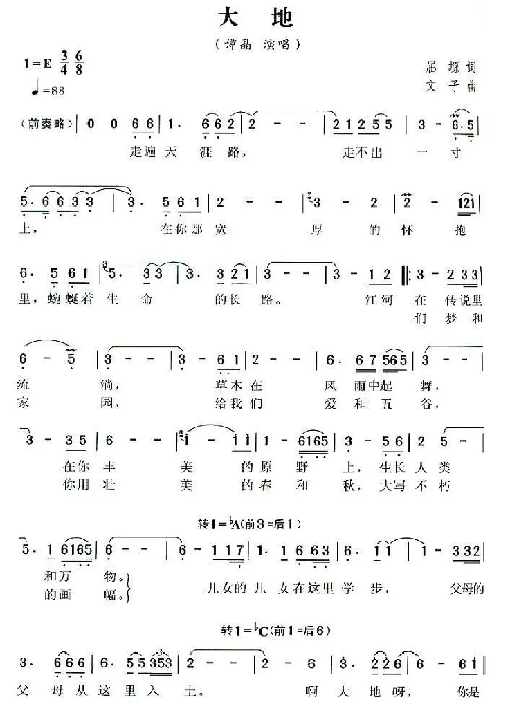 大地（屈塬词 文子曲）