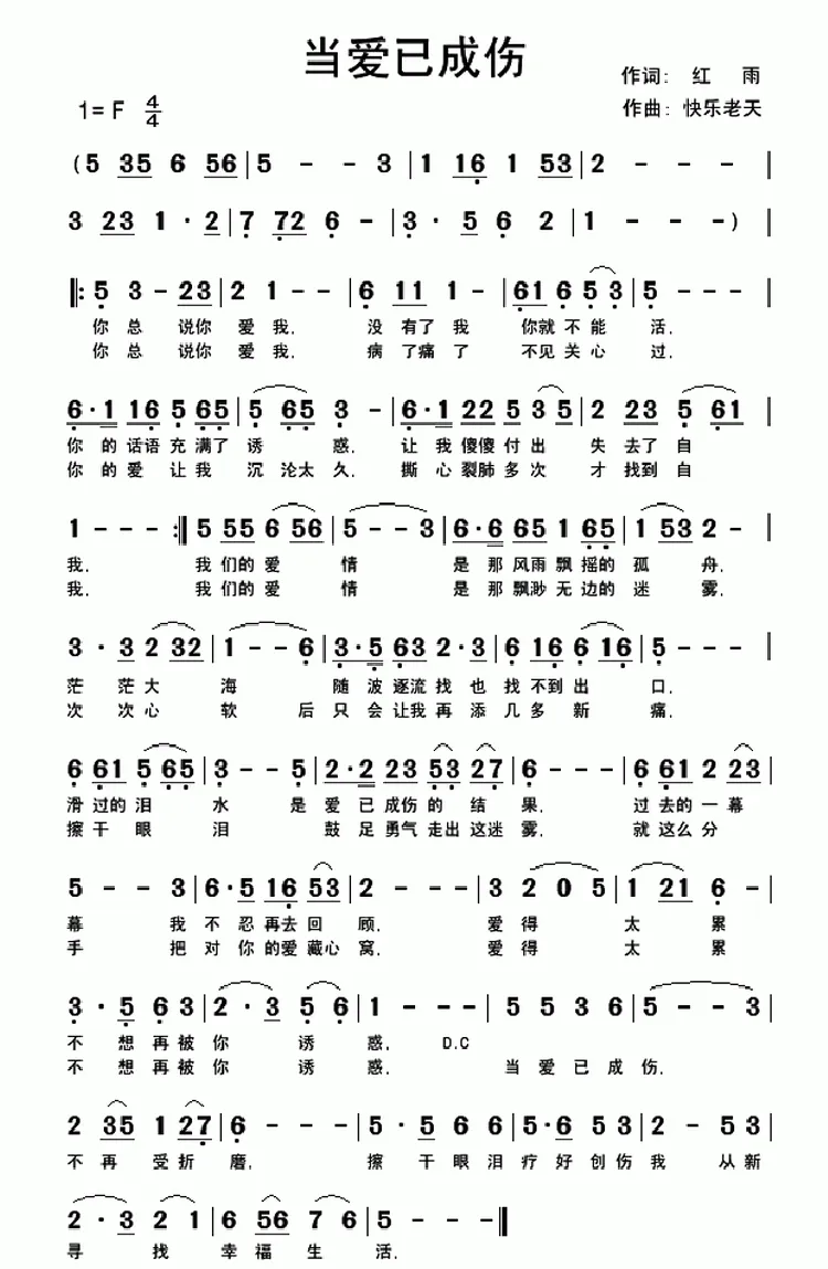 当爱已成伤