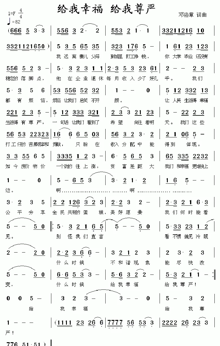 给我幸福 给我尊严
