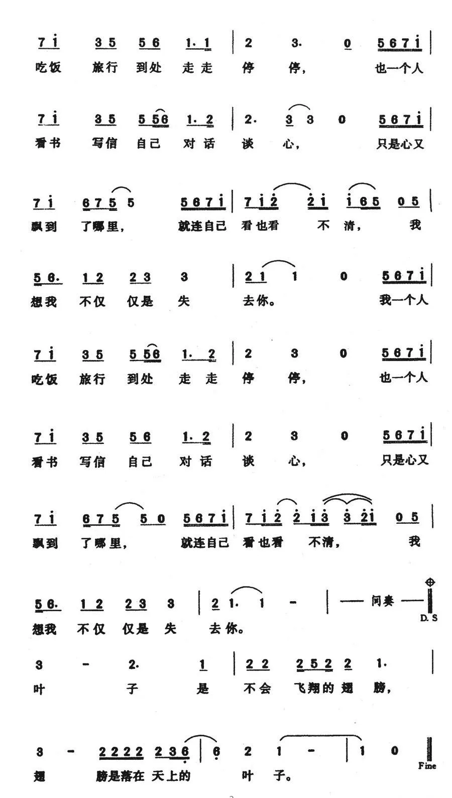 叶子（阿桑词曲）