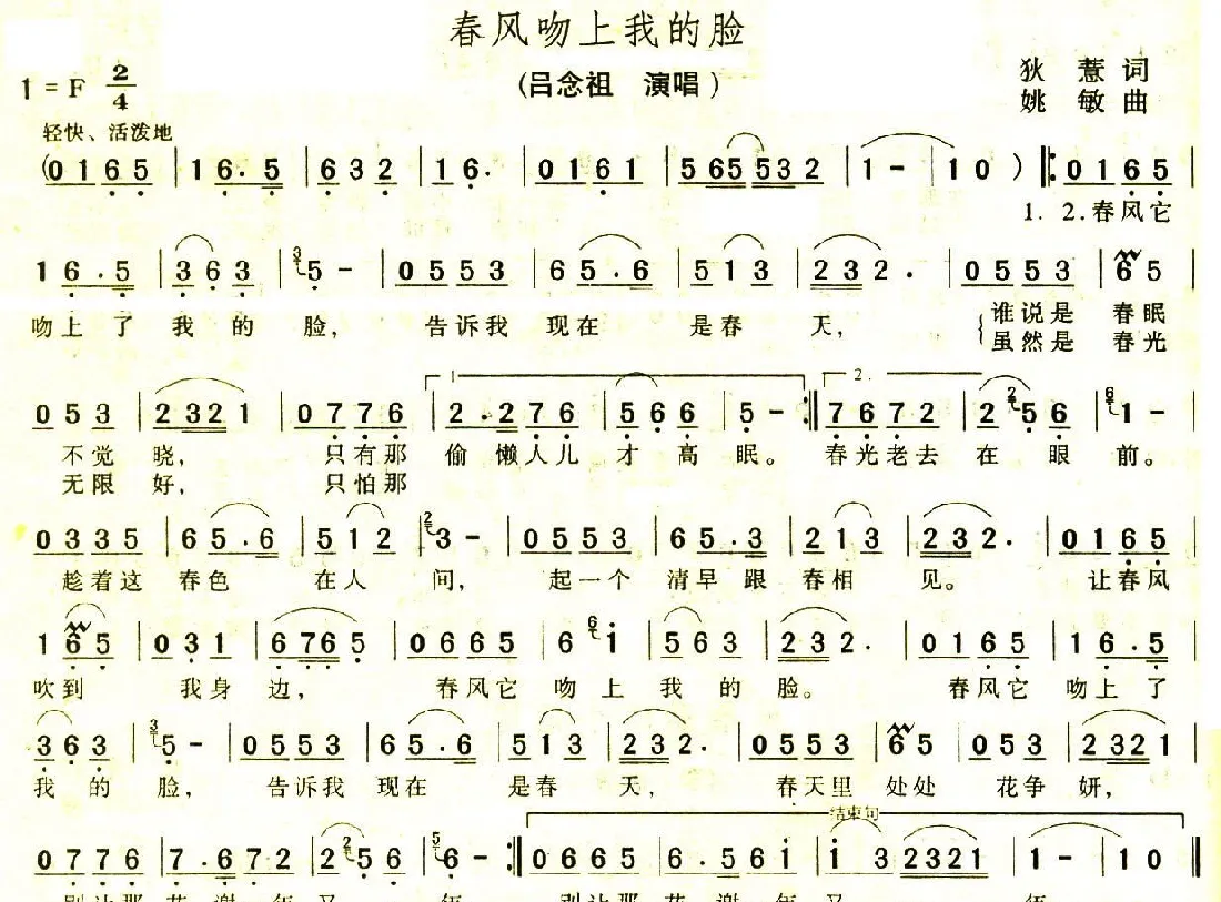 春风吻上我的脸（狄薏词 姚敏曲）