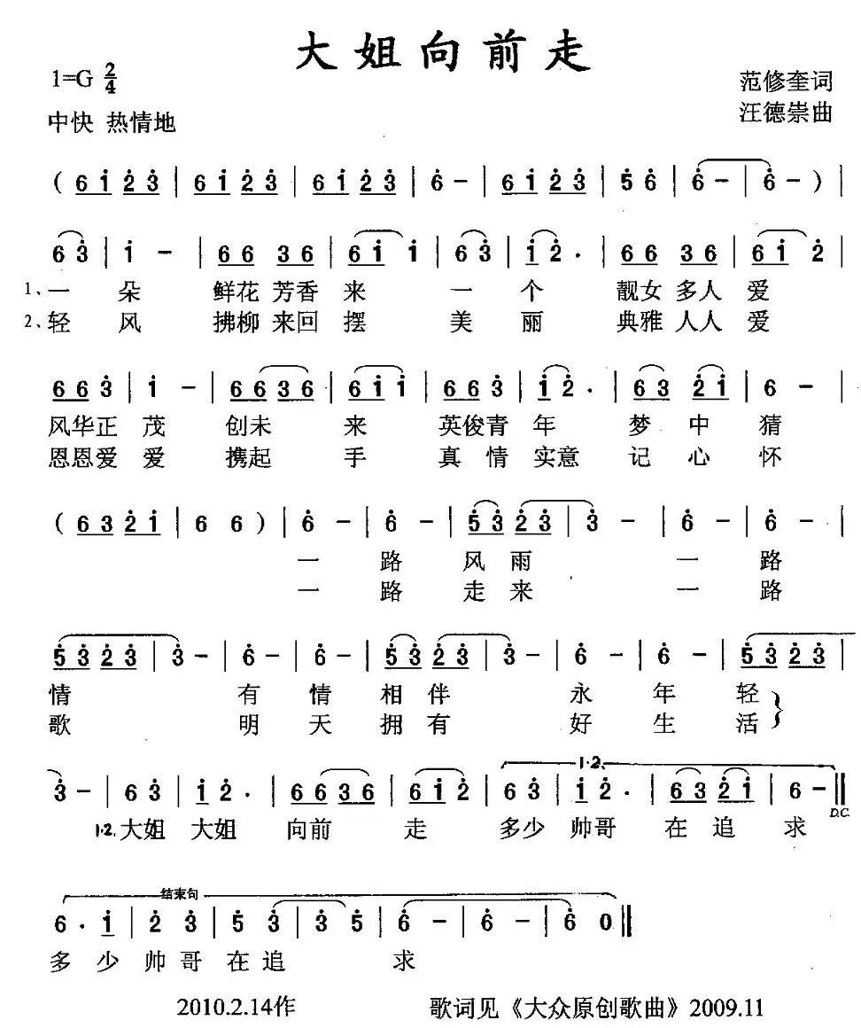 大姐向前走