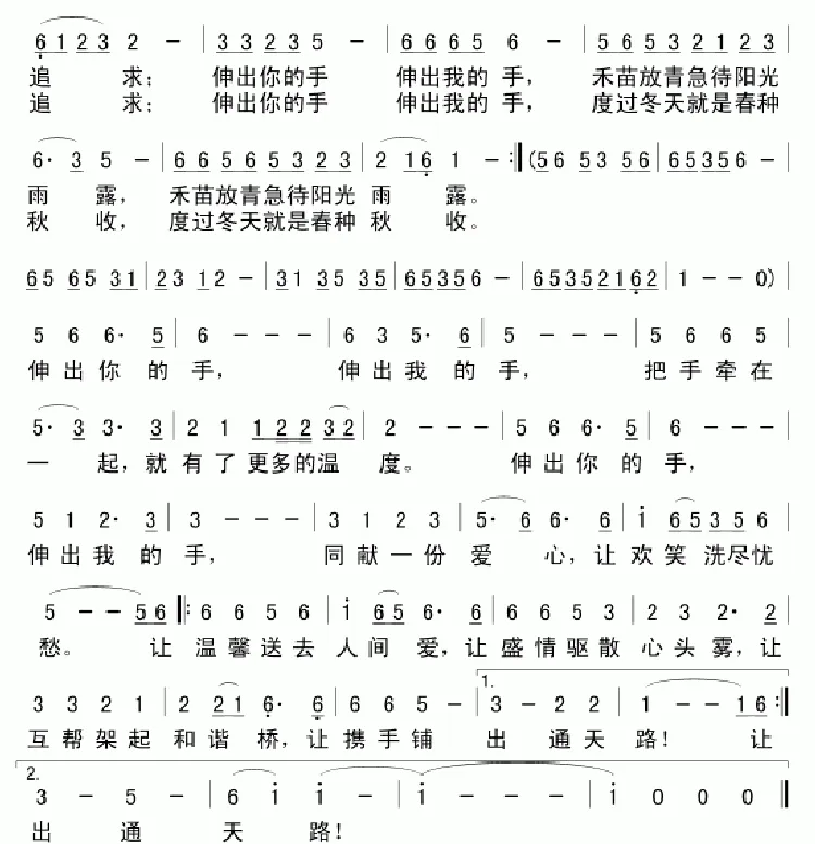 伸出你的手