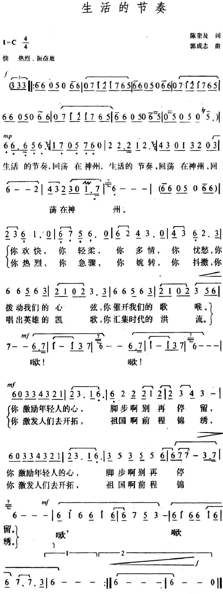 生活的节奏