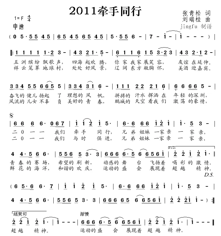 2011牵手同行（26届世界大学生运动会歌曲）