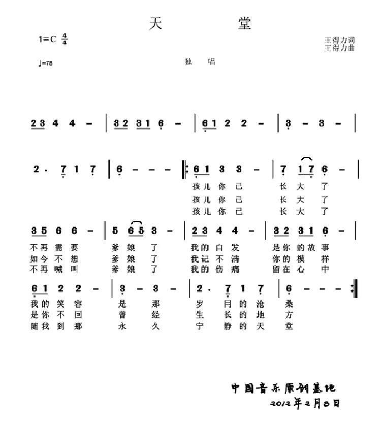天堂（王得力 词曲）